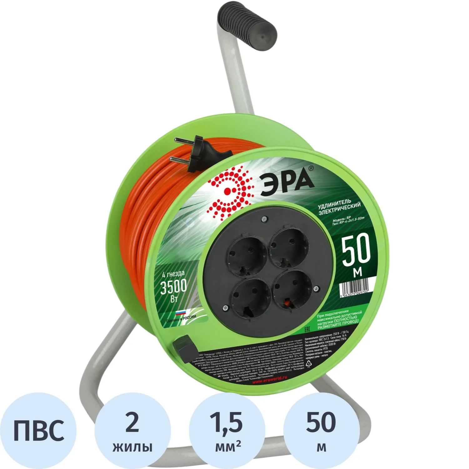 Удлинитель силовой ЭРА ПВС2х1,5мм2 50м на пласт.кат. б/з 4 розетки,Б0059784