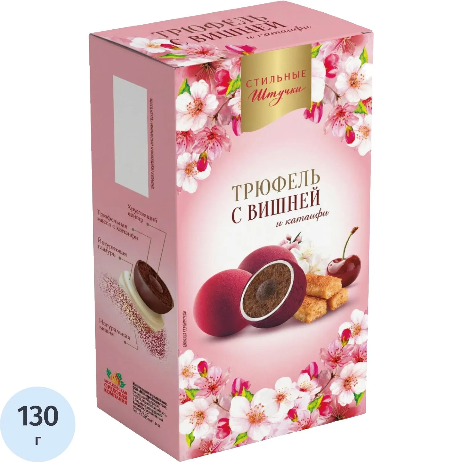 Конфеты Стильные штучки Драже Трюфель с вишней, 130г