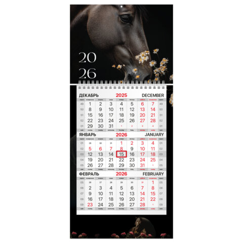 Календарь квартальный 2026 г., 1 блок, 1 гребень, бегунок, МИНИ, офсет, BRAUBERG, "Символ года", 116842