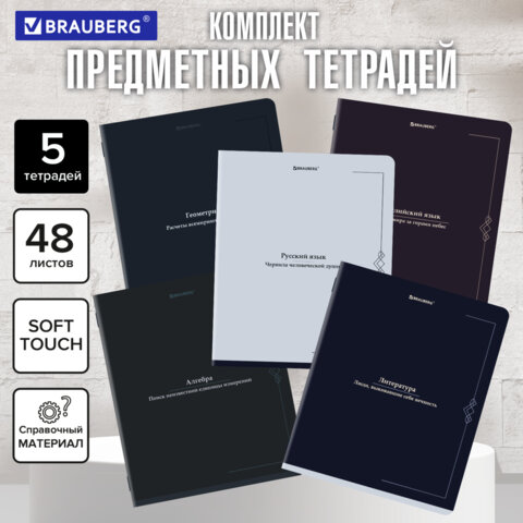 Тетради предметные, КОМПЛЕКТ 5 ПРЕДМЕТОВ, 48л, SoftTouch, BRAUBERG, VINTAGE, 405188