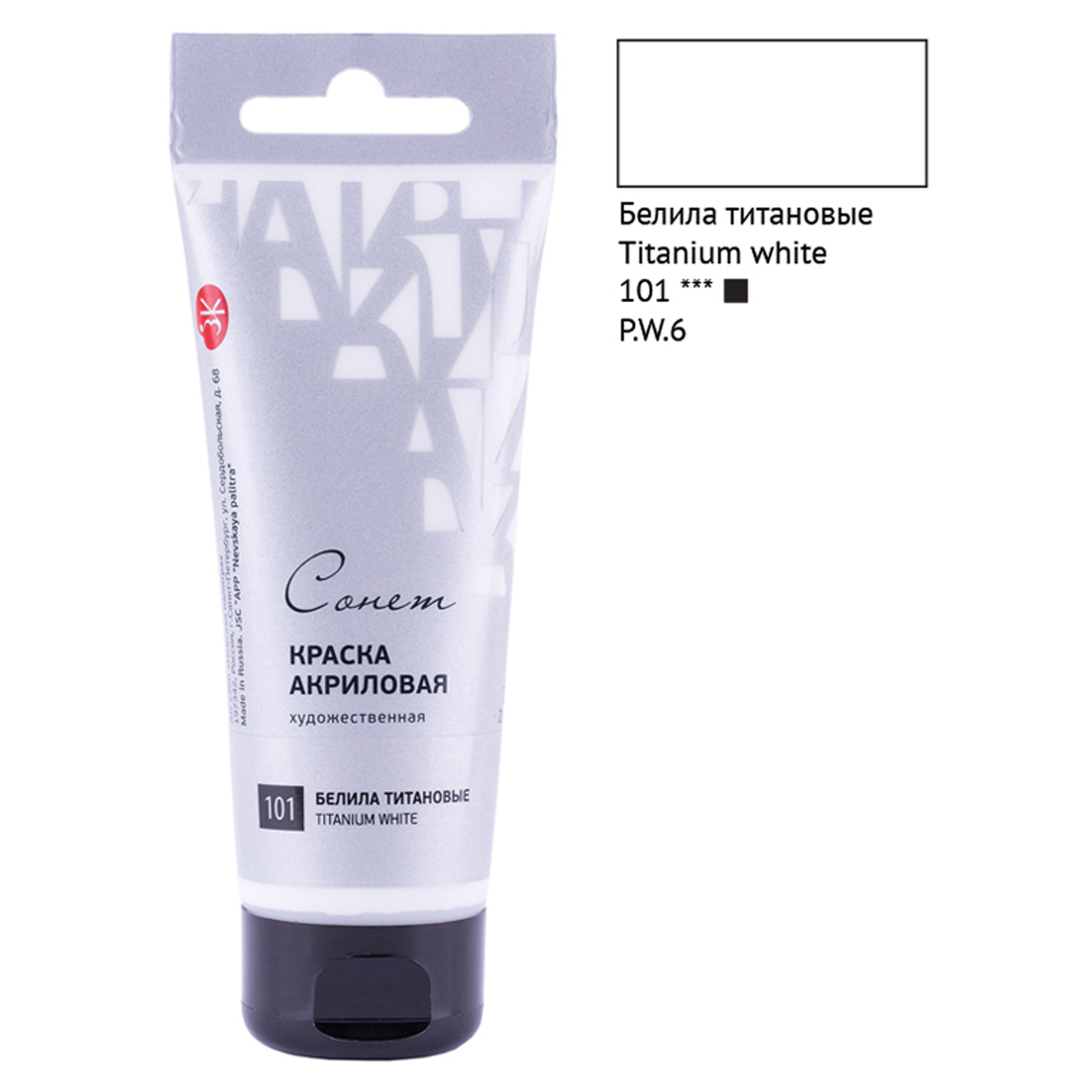 Краска акриловая художественная Сонет, 75мл, глянцевая, туба, белила титановые
