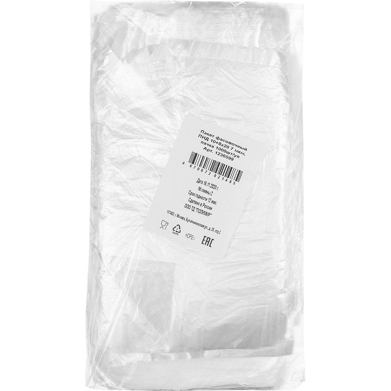 Пакет фасовочный ПНД 10+8х20  7 мкм, пачка  1000 шт/уп