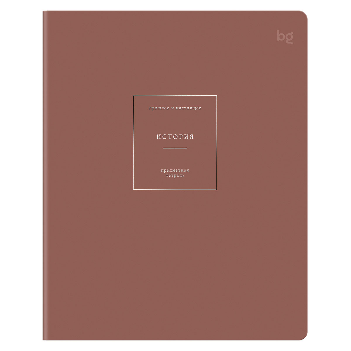 Тетрадь предметная 48л. BG "Сolor object" - История, soft-touch ламинация, тиснение фольгой, 70г/м2