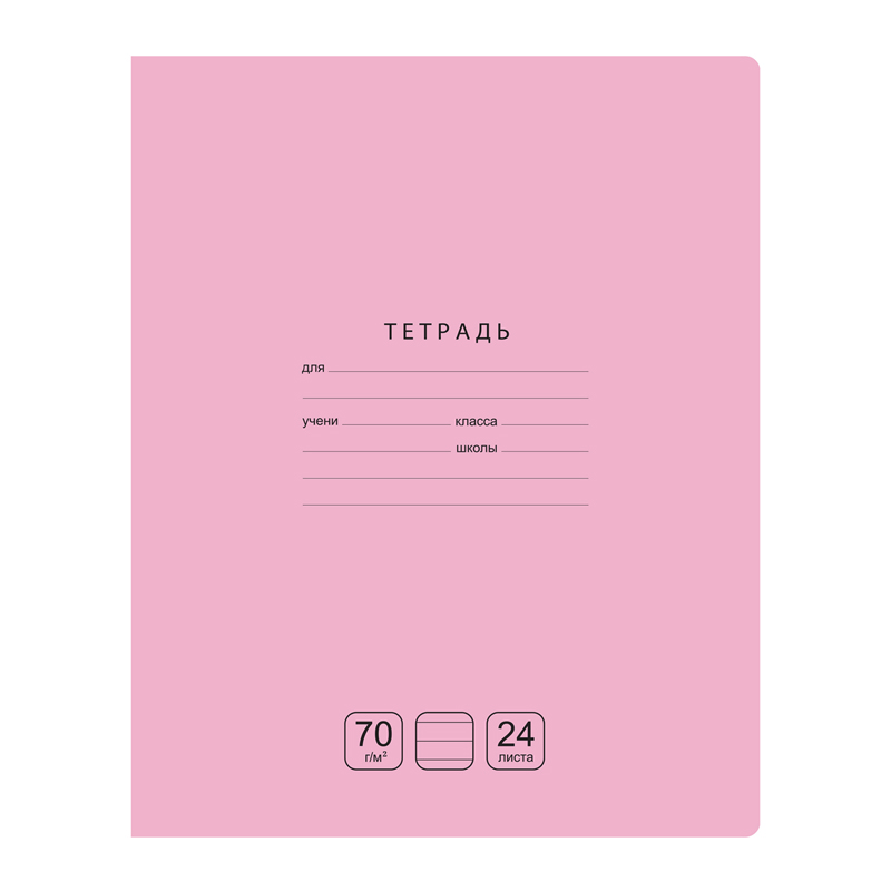 Тетрадь 24л., линия BG "Отличная", розовая, 70г/м2