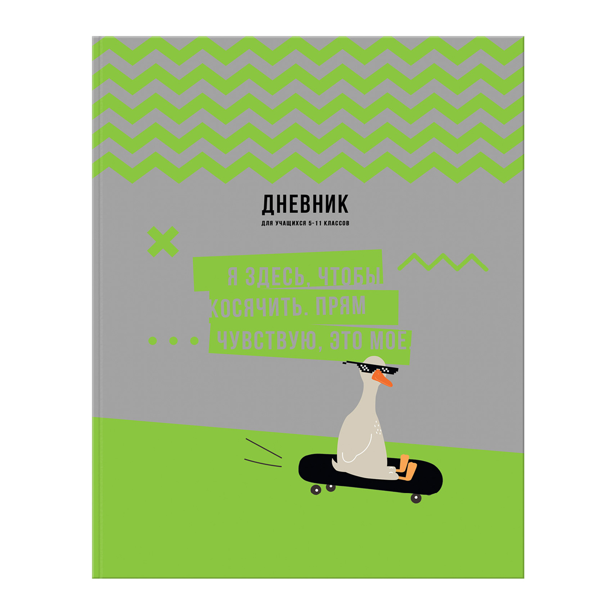 Дневник 5-11 кл. 48л. ЛАЙТ BG "Мое все", матовая ламинация, выборочный лак