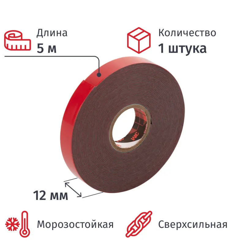 Клейкая лента автомобильная 3М GT6008F двусторонняя, акриловая, 12 мм х 5 м