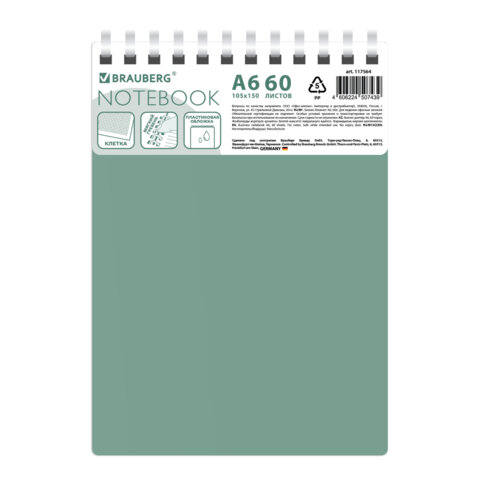 Блокнот МАЛЫЙ ФОРМАТ А6 60л, BRAUBERG, силиконовый гребень, обложка пластик, клетка, зеленый, 117564