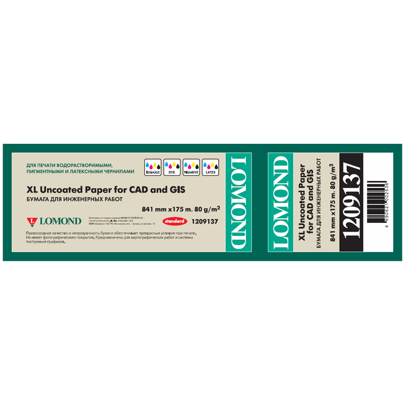 Бумага для плоттера офсетная Lomond, 841мм*175м, 80г/м2, вт. 76мм, 146%, "Стандарт"