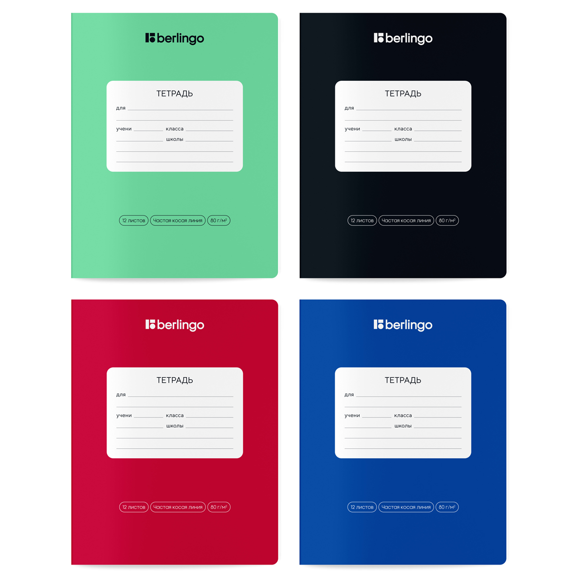 Тетрадь 12л., частая косая линия Berlingo "Classic Pro", 80г/м2, ассорти