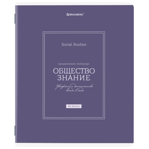 Тетрадь предметная CLASSIC 48 л., рельефный картон, матовая ламинация, ОБЩЕСТВО, клетка, подсказ, BRAUBERG, 405136