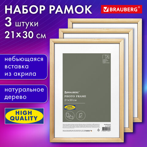 Рамка 21*30см небьющаяся, КОМПЛЕКТ 3шт, багет 12мм, дерево, BRAUBERG Woodray, цвет натуральный, 391388