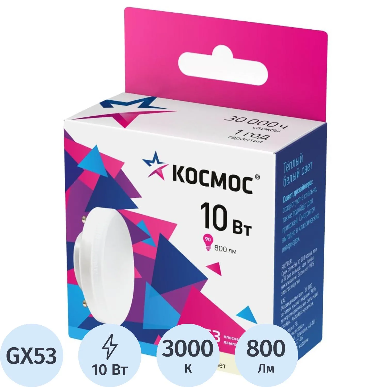 Лампа светодиодная КОСМОС 10Вт GX53 220В 3000K 10 шт/уп (LED10wGX5330C_10)