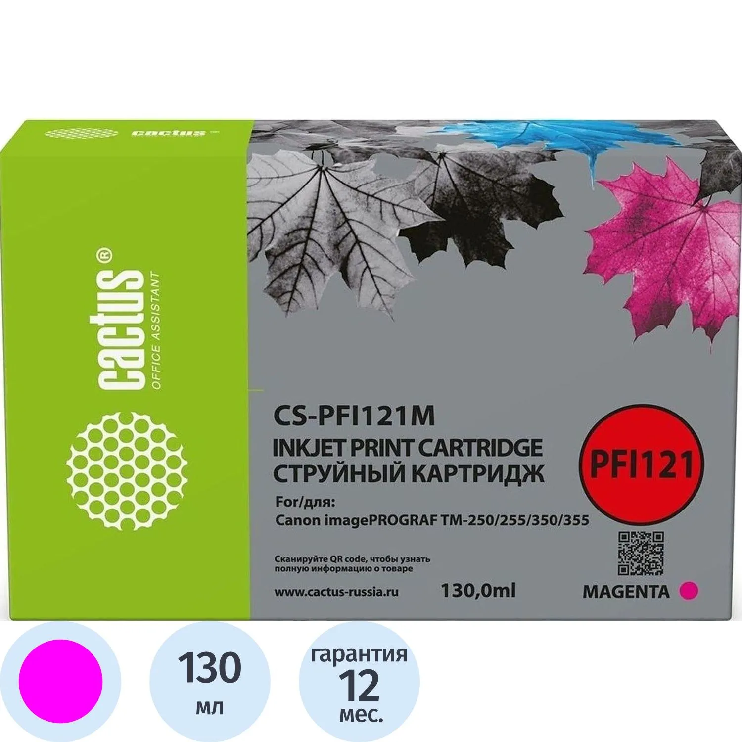 Картридж струйный Cactus PFI-121М CS-PFI121M пур.для IPF TM-240/255/350/355