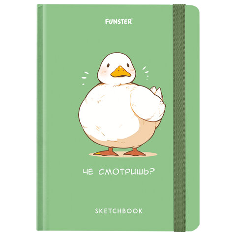 Скетчбук, белая бумага 80 г/м2, 145х203 мм, 80 л., резинка, твердый, FUNSTER (ФАНСТЕР), Гусь "Че смотришь?", 116891