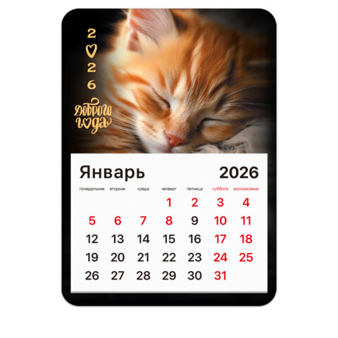 Календарь отрывной на магните на 2026 г., BRAUBERG, 130х180 мм, склейка, "Котик", 117289