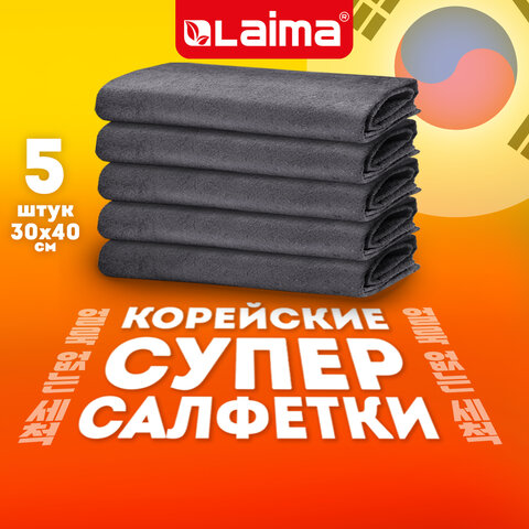 Салфетка КОРЕЙСКАЯ УМНАЯ для дома и авто УБОРКА БЕЗ РАЗВОДОВ, 30х40см, НАБОР 5 штук, УНИВЕРСАЛЬНАЯ, LAIMA, 700223