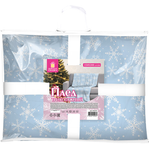 Плед новогодний, 150х200 см, "Снежинки", полиэстер, 210 г/м2, ЗОЛОТАЯ СКАЗКА, 592530