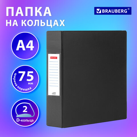 Папка на 2 кольцах, ПРОЧНАЯ, картон/ПВХ, BRAUBERG Office, ЧЕРНАЯ, 75 мм, до 500 л., 2