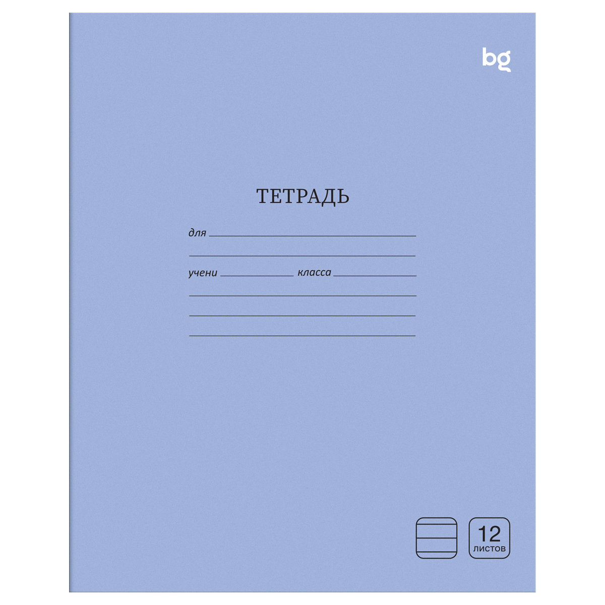 Тетрадь 12л., линия BG "Однотонная", голубая