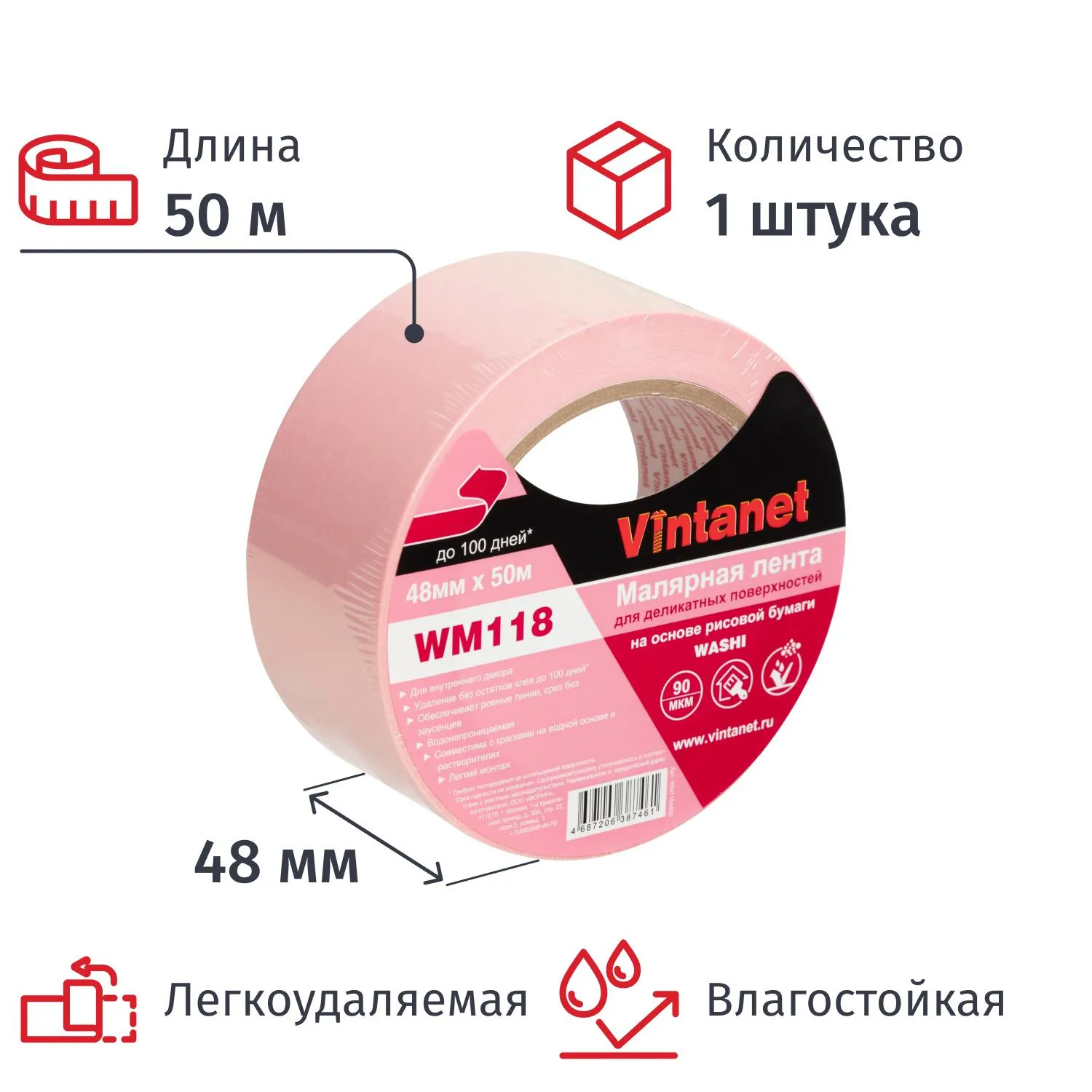Клейкая лента малярная для деликатных поверхностей Vintanet WM118 48ммх50м