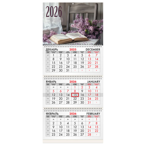 Календарь квартальный на 2026 г., 3 блока, 3 гребня, бегунок, мелованная бумага, BRAUBERG, "Сирень", 116797