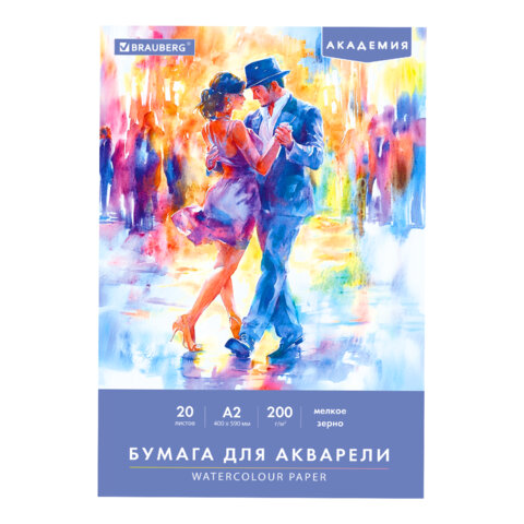 Папка для акварели БОЛЬШАЯ А2, 20л., 200 г/м2, 400х590мм, BRAUBERG АКАДЕМИЯ, "Танцы", 117744