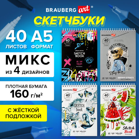Скетчбук, белая бумага 160 г/м2, 140х201 мм, 40 л., гребень, подложка, BRAUBERG ART, "Микс", 115071