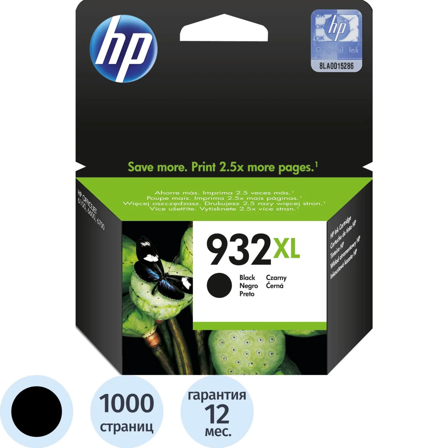 Картридж струйный HP 932XL CN053AE чер. пов.емк. для OJ 6600/6700