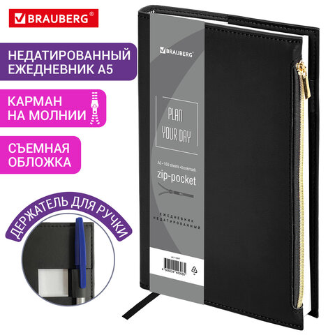 Ежедневник недатированный А5 145х220мм BRAUBERG Zipline, под кожу, карман-молния, 160л, черный, 116247