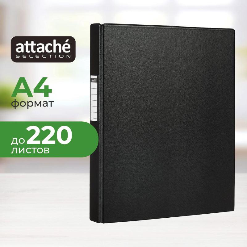 Скоросшиватель пластиковый А4 Attache, ПВХ, 35мм, 220л, черный