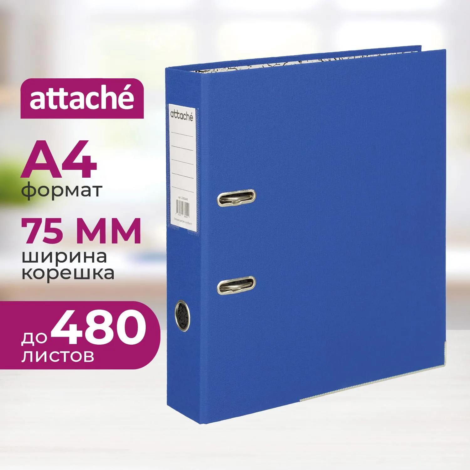 Папка-регистратор 75мм Attache А4, синяя, РР/бумага, мет. уголок