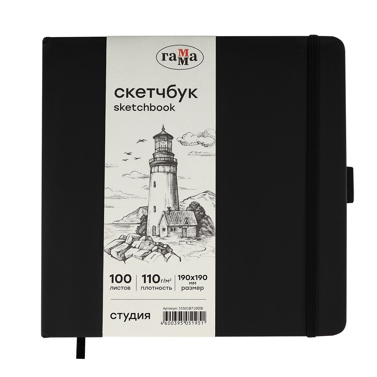 Скетчбук 100л., 190*190 Гамма "Студия", черный, твердая обложка, на резинке, слоновая кость, 110г/м2