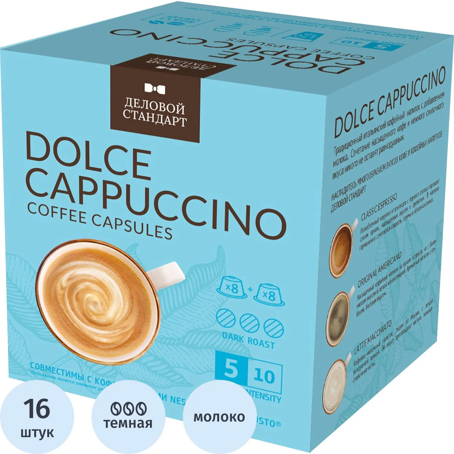 Кофе в капсулах Деловой Стандарт Dolce Cappuccino, 16кап/уп (DG)