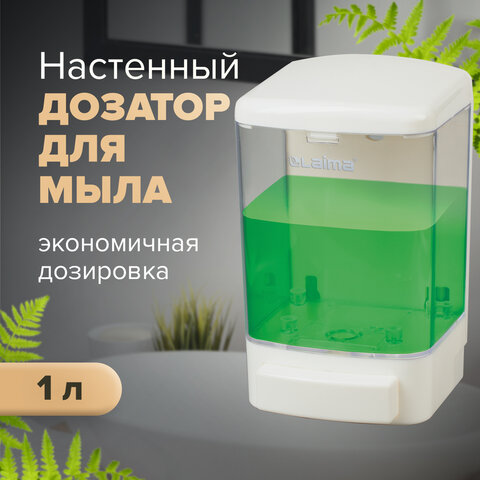 Диспенсер для жидкого мыла LAIMA, НАЛИВНОЙ, 1 л, белый, ABS-пластик, 601794