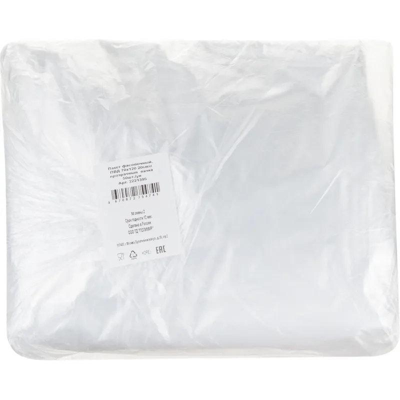 Пакет фасовочный ПВД 70х120 20 мкм прозрачный пачка 50шт/уп