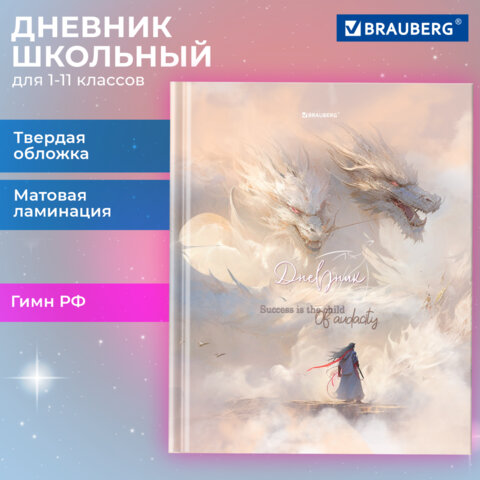 Дневник 1-11 класс 40 л., твердый, BRAUBERG, матовая ламинация, Magic World, 107174