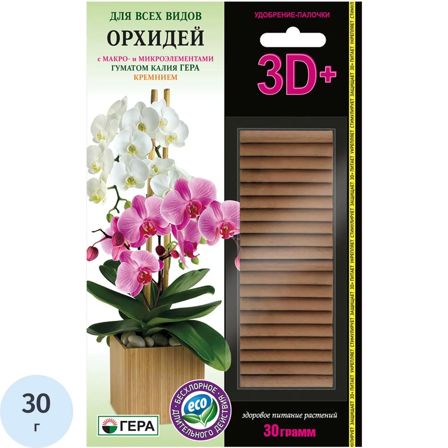 Удобрение палочки ГЕРА 3D+ для Орхидей 30г, 260204