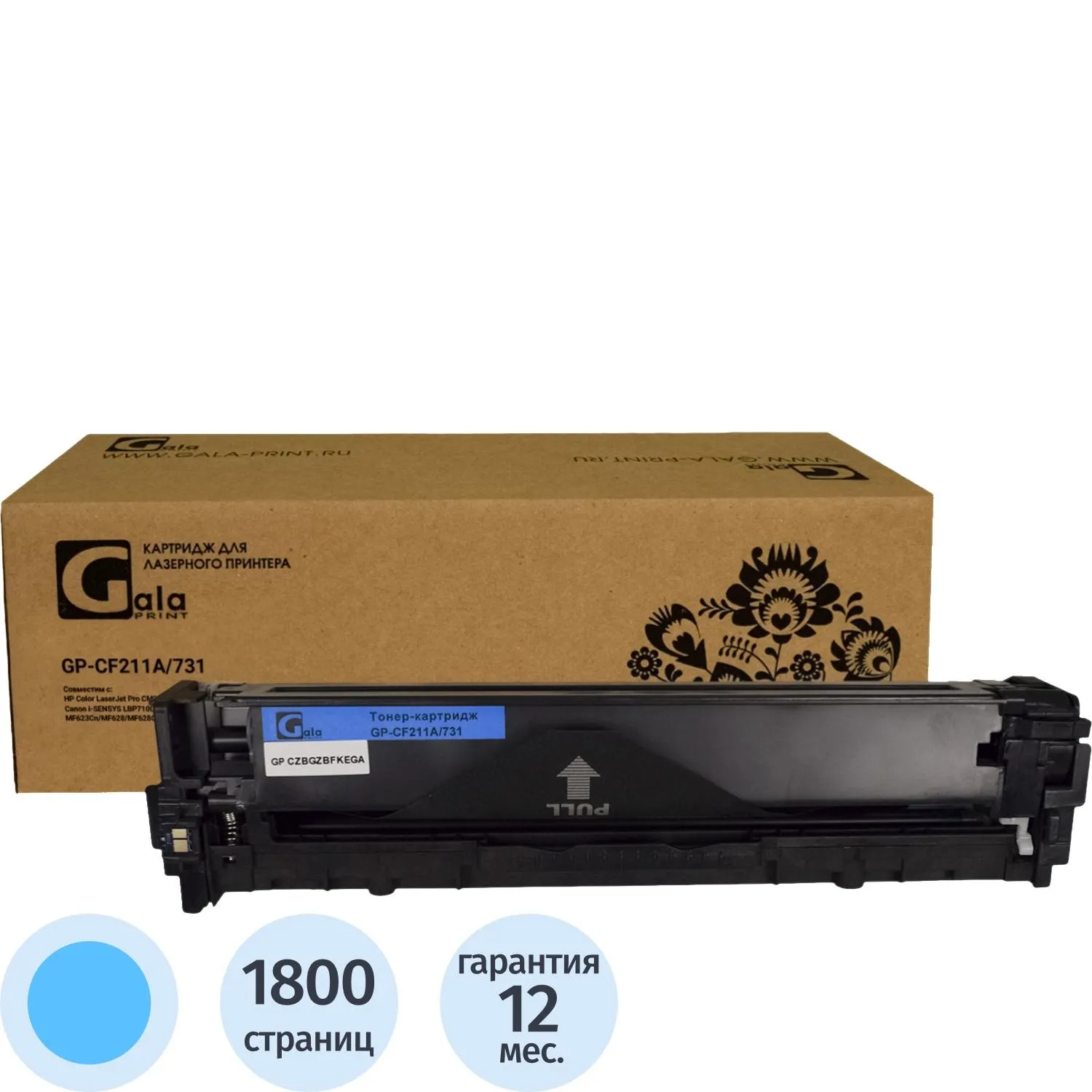 Картридж лазерный GalaPrint CF211A/731 гол. для HP/Canon