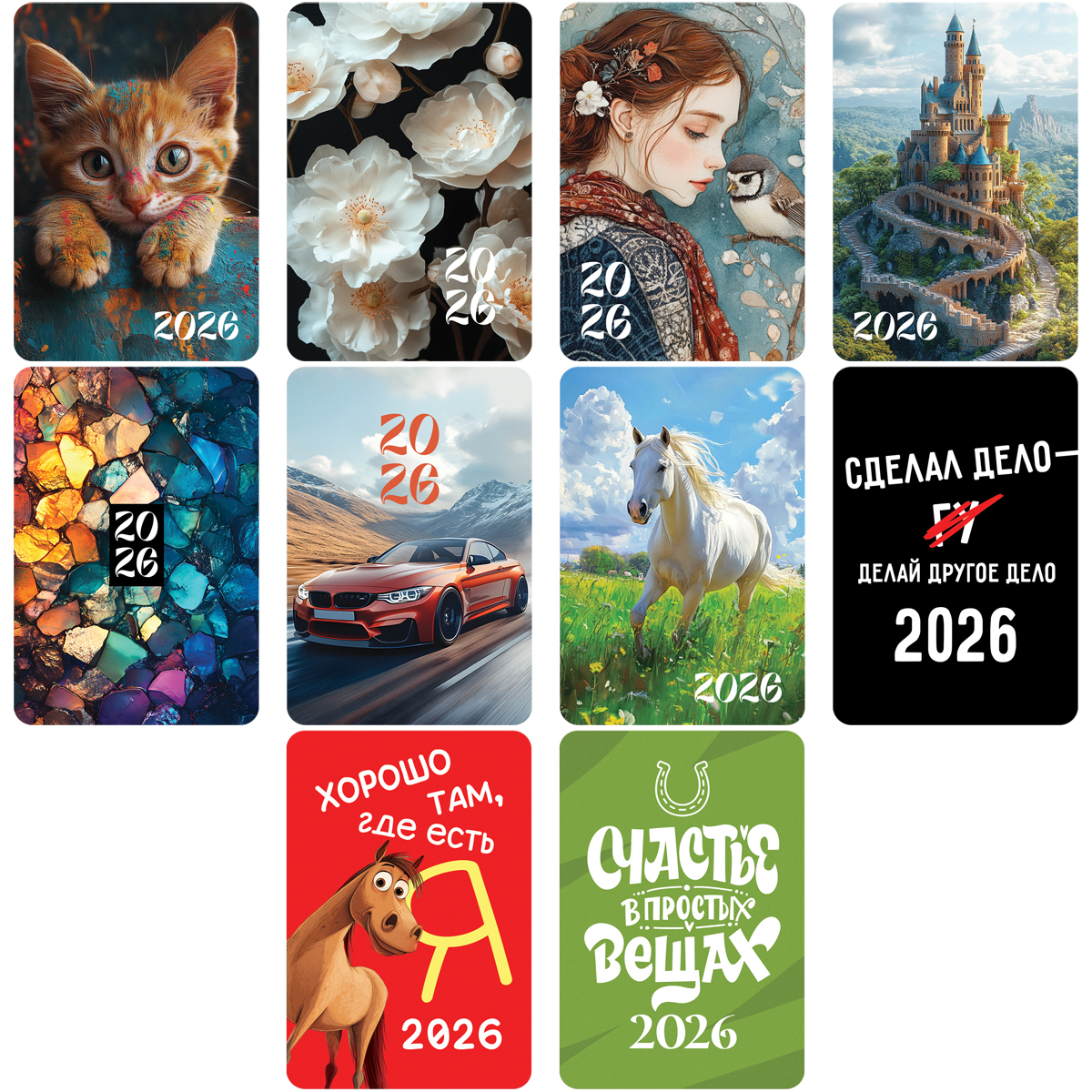 Календарь карманный, 65*95 мм BG "Микс", ассорти, 2026г.