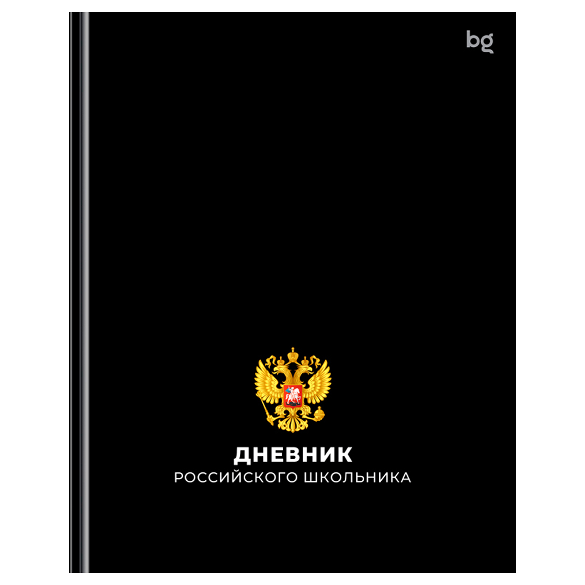 Дневник 1-11 кл. 48л. (твердый) BG "Российского школьника", глянцевая ламинация