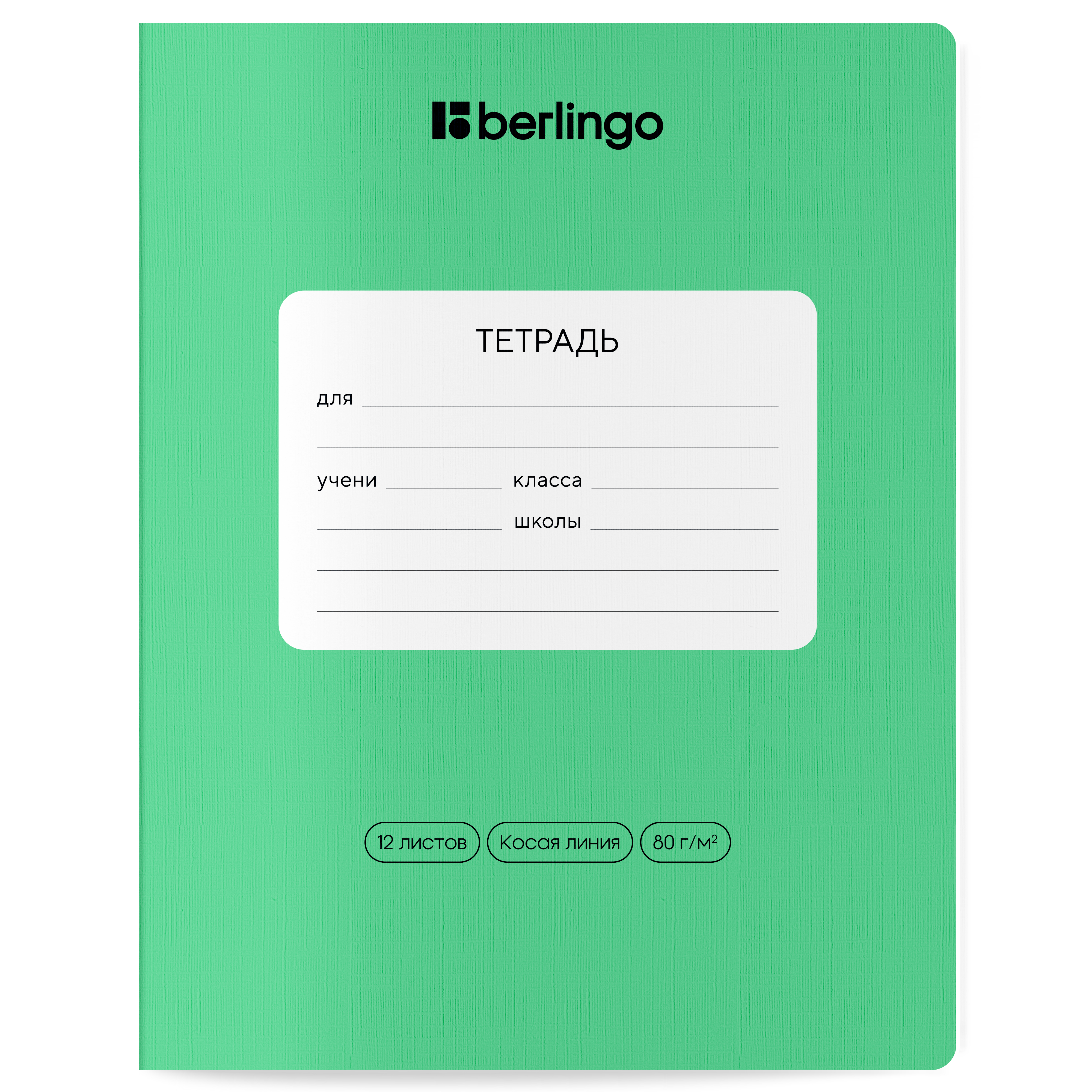 Тетрадь 12л., косая линия Berlingo "Classic Pro", 80г/м2, зеленый