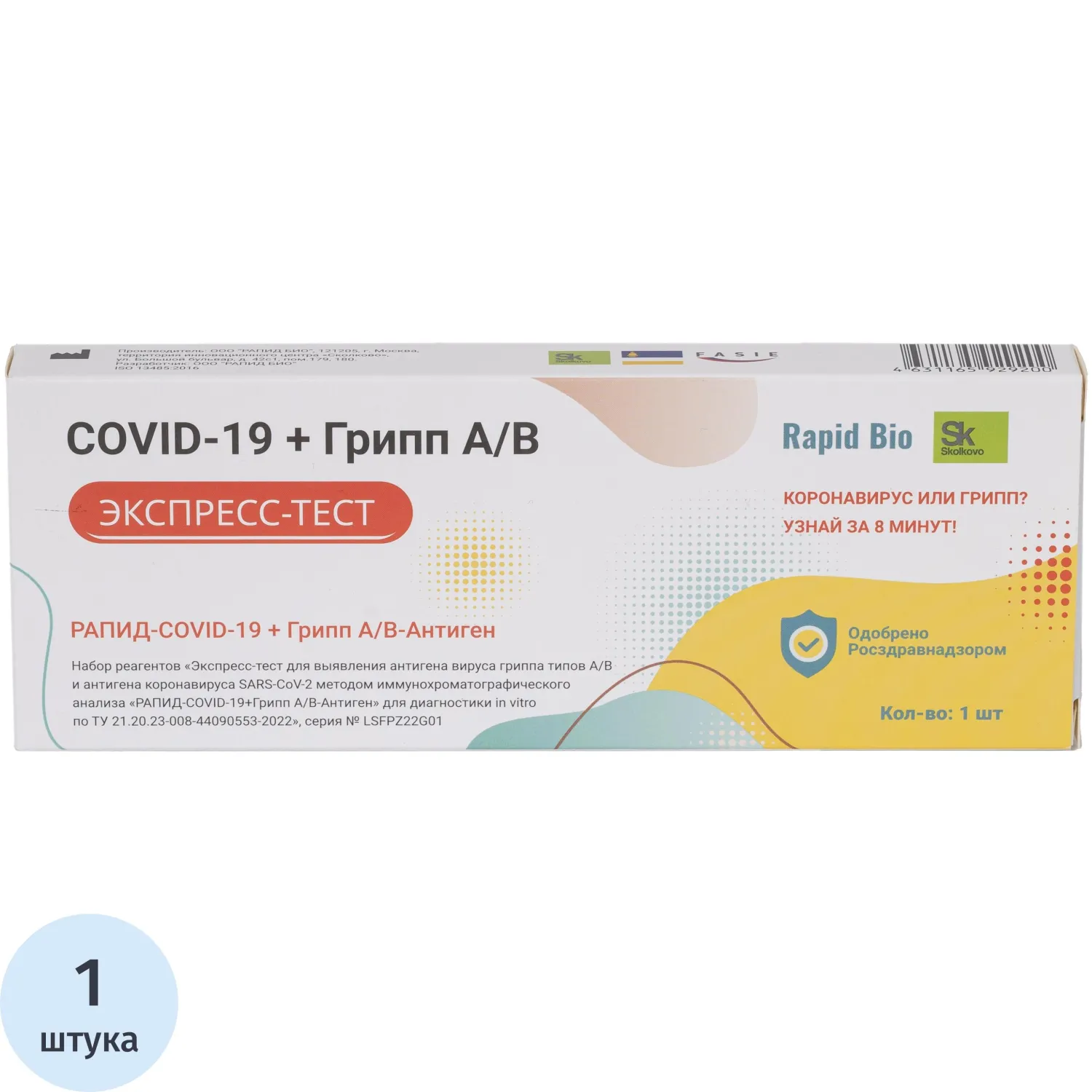 Тест Экспресс РАПИД-COVID-19+Грипп А/В-Антиген 1 шт