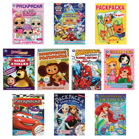 Книжка-раскраска "ЛИЦЕНЗИОННЫЕ СЮЖЕТЫ", АССОРТИ, 210х290 мм, 16 страниц, "УМКА"