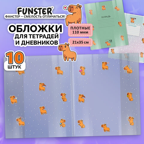 Обложки "CAPYBARAS" для тетрадей и дневников, КОМПЛЕКТ 10 шт., ПЛОТНЫЕ, 210х350 мм, 110 мкм, FUNSTER (ФАНСТЕР), 274087