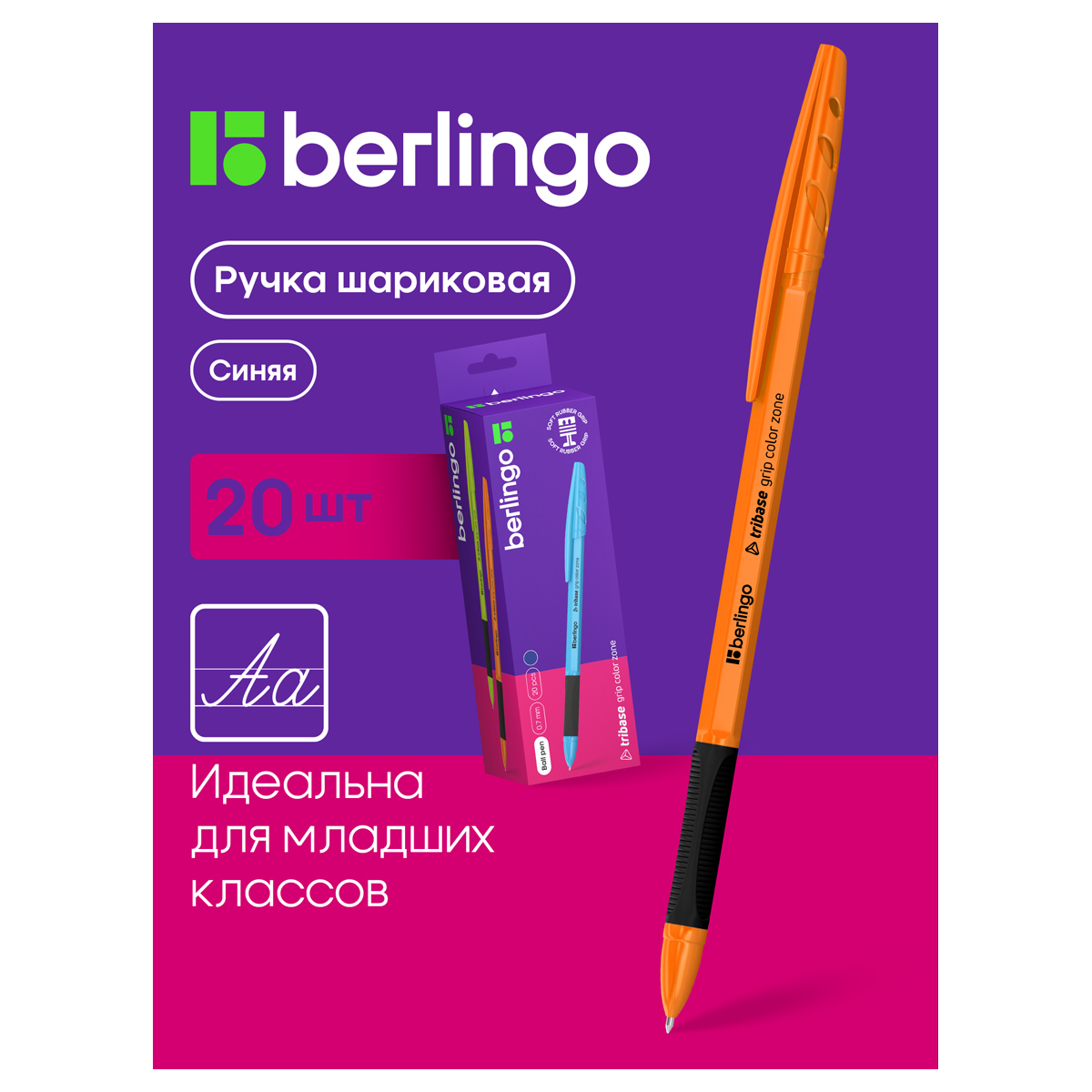Ручка шариковая Berlingo "Tribase grip color zone" синяя, 0,7мм, грип, ассорти, 20шт., картонная коробка