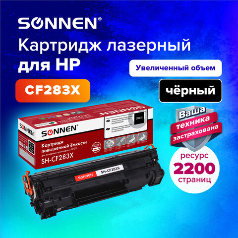 Картридж лазерный SONNEN (SH-CF283X) для HP LJP M125rnw/M127fn/M225dn/M201, ресурс 22, 364105