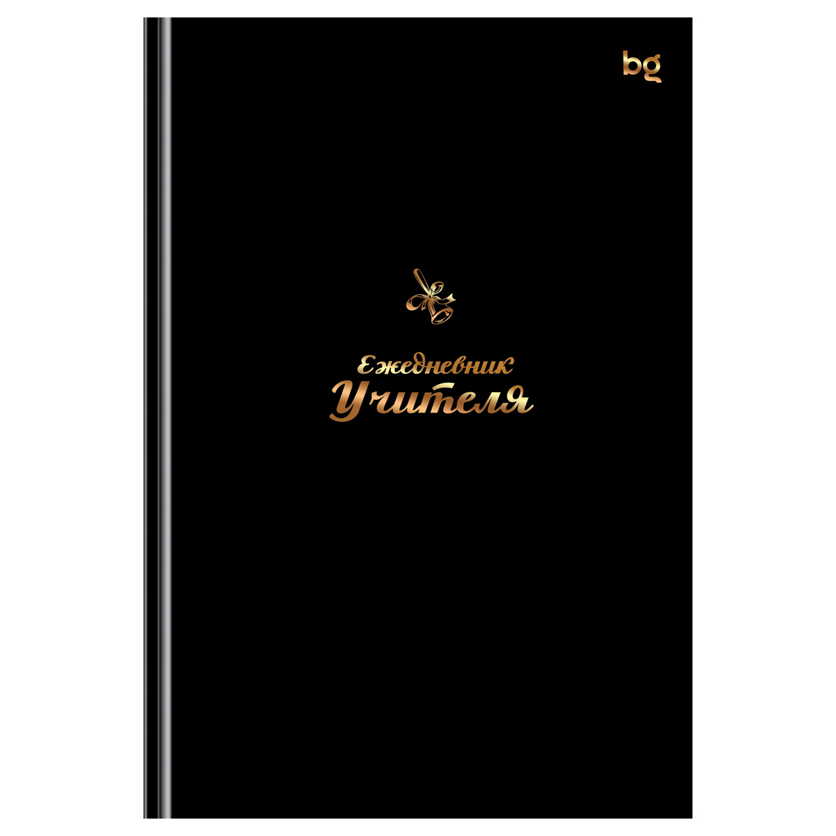 Ежедневник для учителя BG А5 152л. "Моему учителю", матовая ламинация, тиснение фольгой