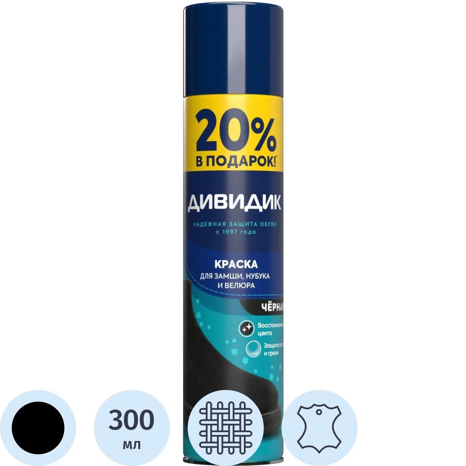 Краска для обуви,замши, нубука, велюра, черный ( аэрозоль) Дивидик 300 мл