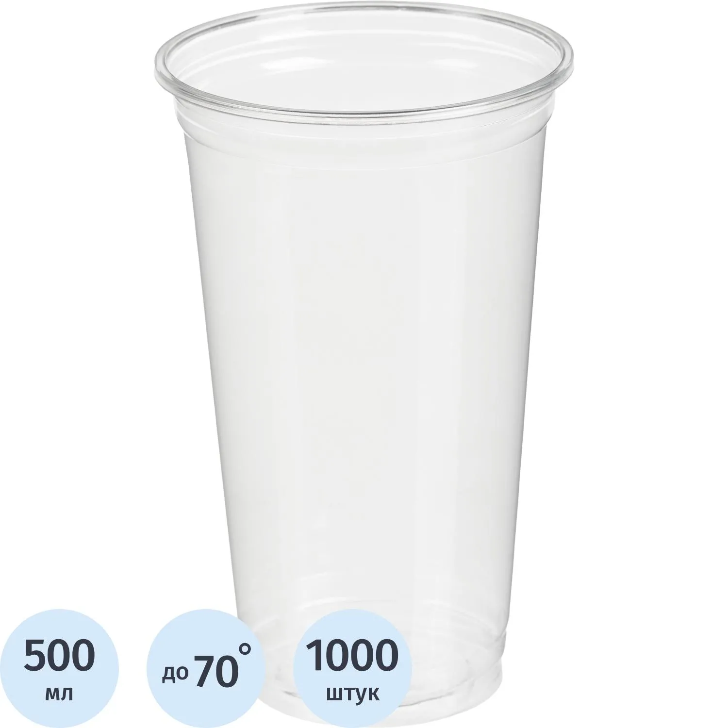 Стакан одноразовый 500мл. прозрачный ПЭТ-шейкер 1000шт/кор