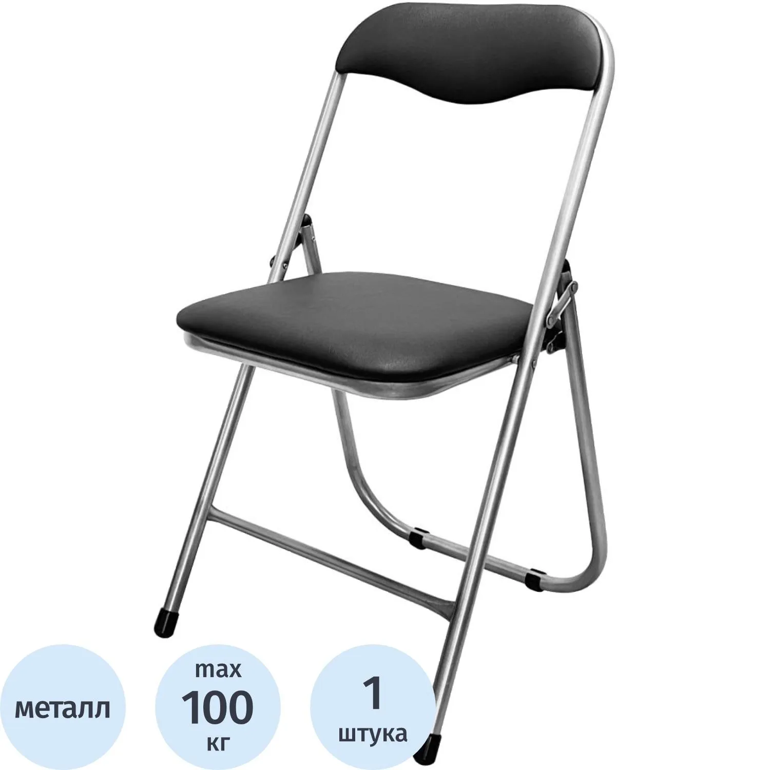 Стул складной  каркас серебр,обивка кожзам черный РС 04